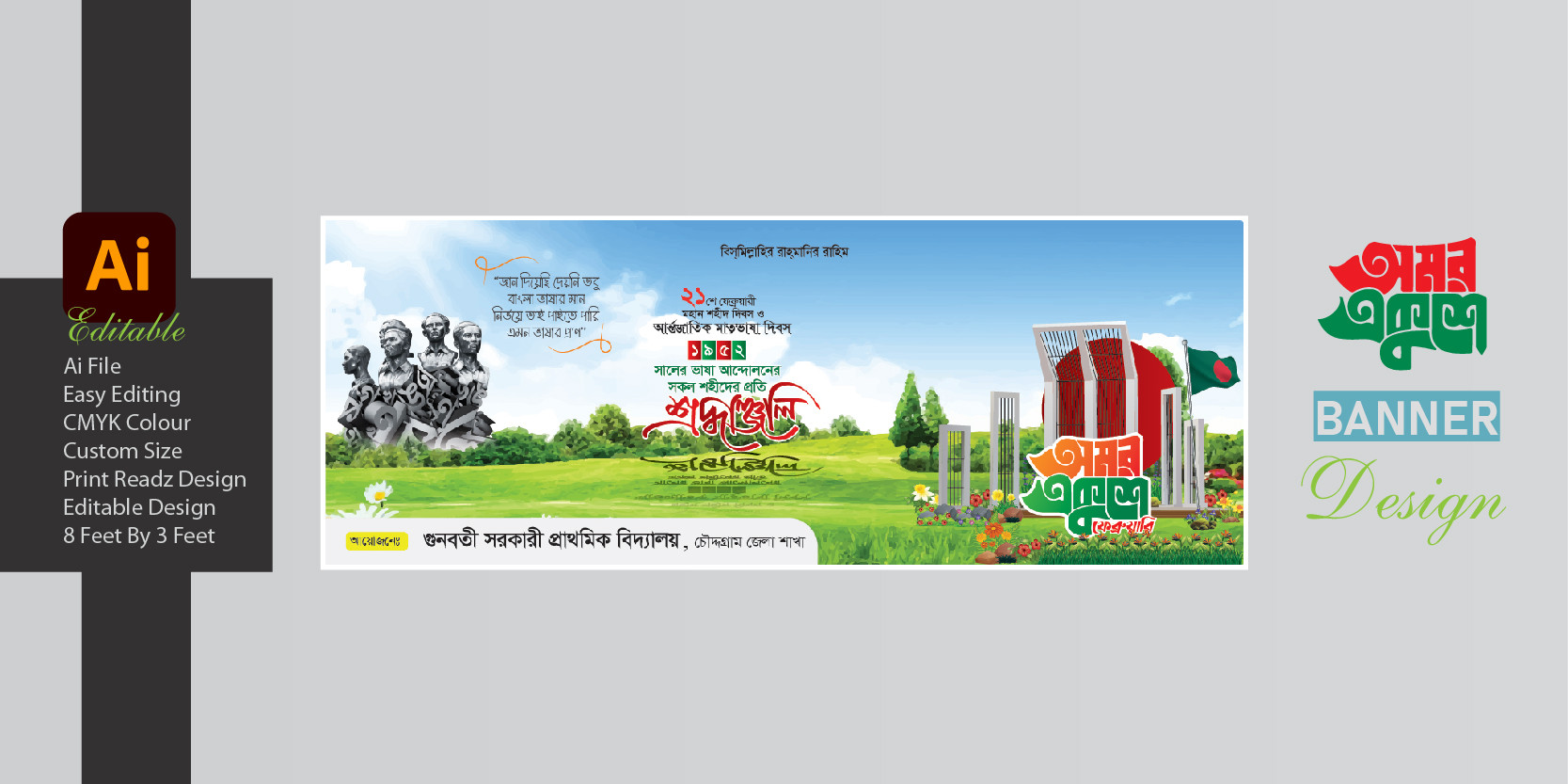 ২১ শে ফেব্রুয়ারী ব্যানার ডিজাইন ২০২৫