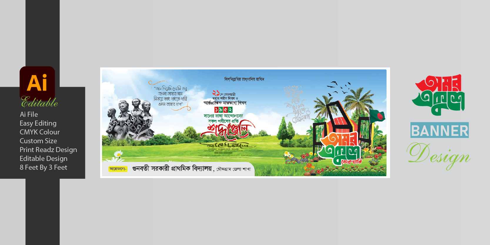 ২১ শে ফেব্রুয়ারী ব্যানার ডিজাইন ২০২৫