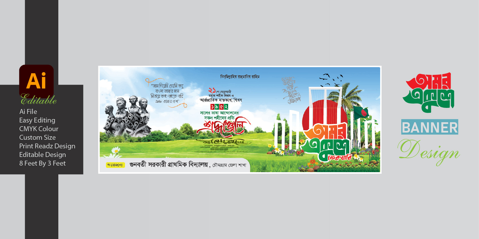 ২১ শে ফেব্রুয়ারী ব্যানার ডিজাইন ২০২৫