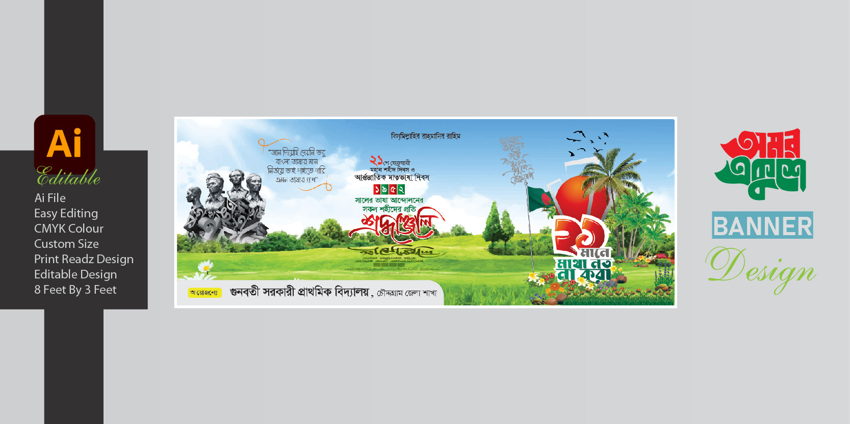 ২১ শে ফেব্রুয়ারী শ্রদ্ধাঞ্জলি ব্যানার ডিজাইন ২০২৫