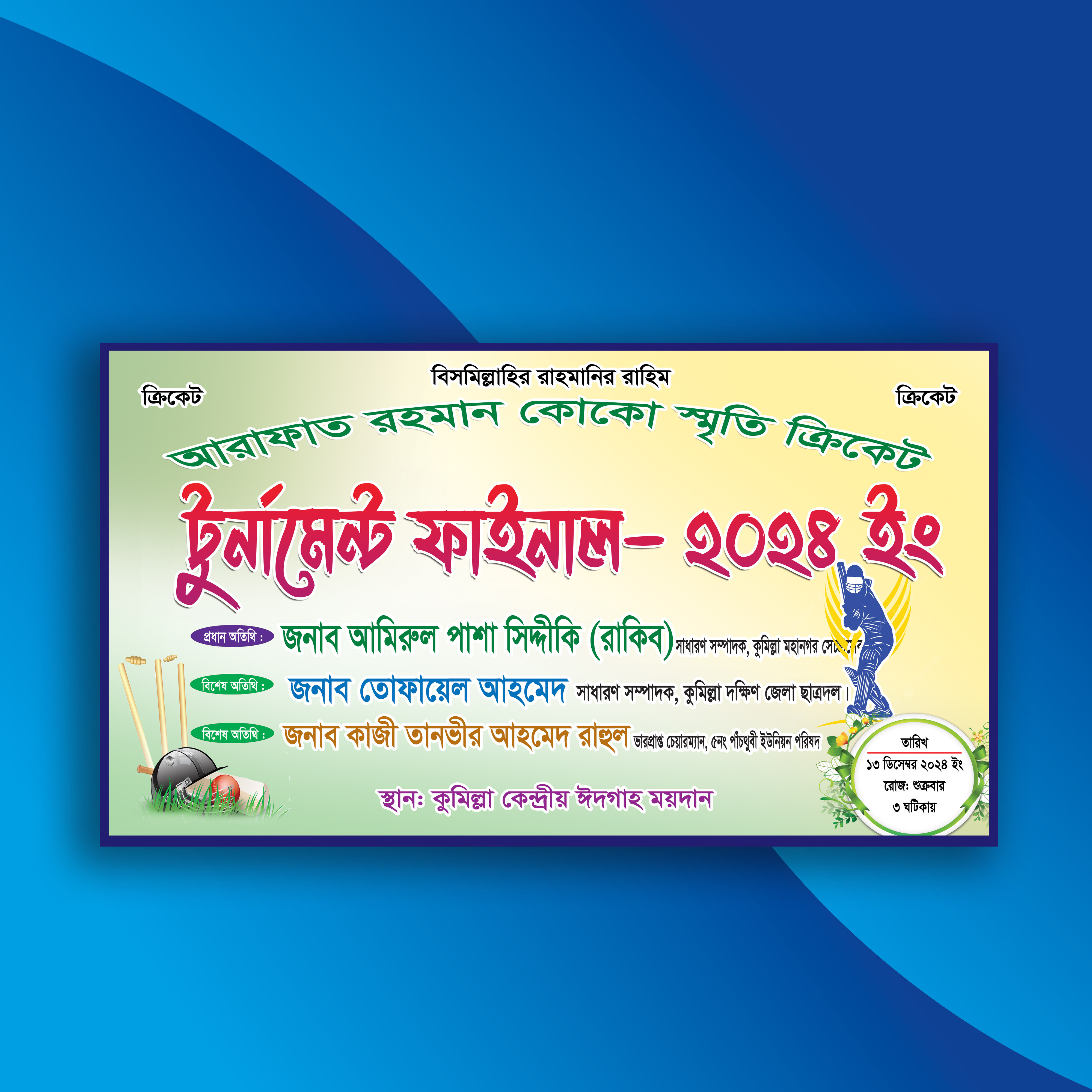 ক্রিকেট টুর্নামেন্ট ব্যানার ডিজাইন cricket tournament banner