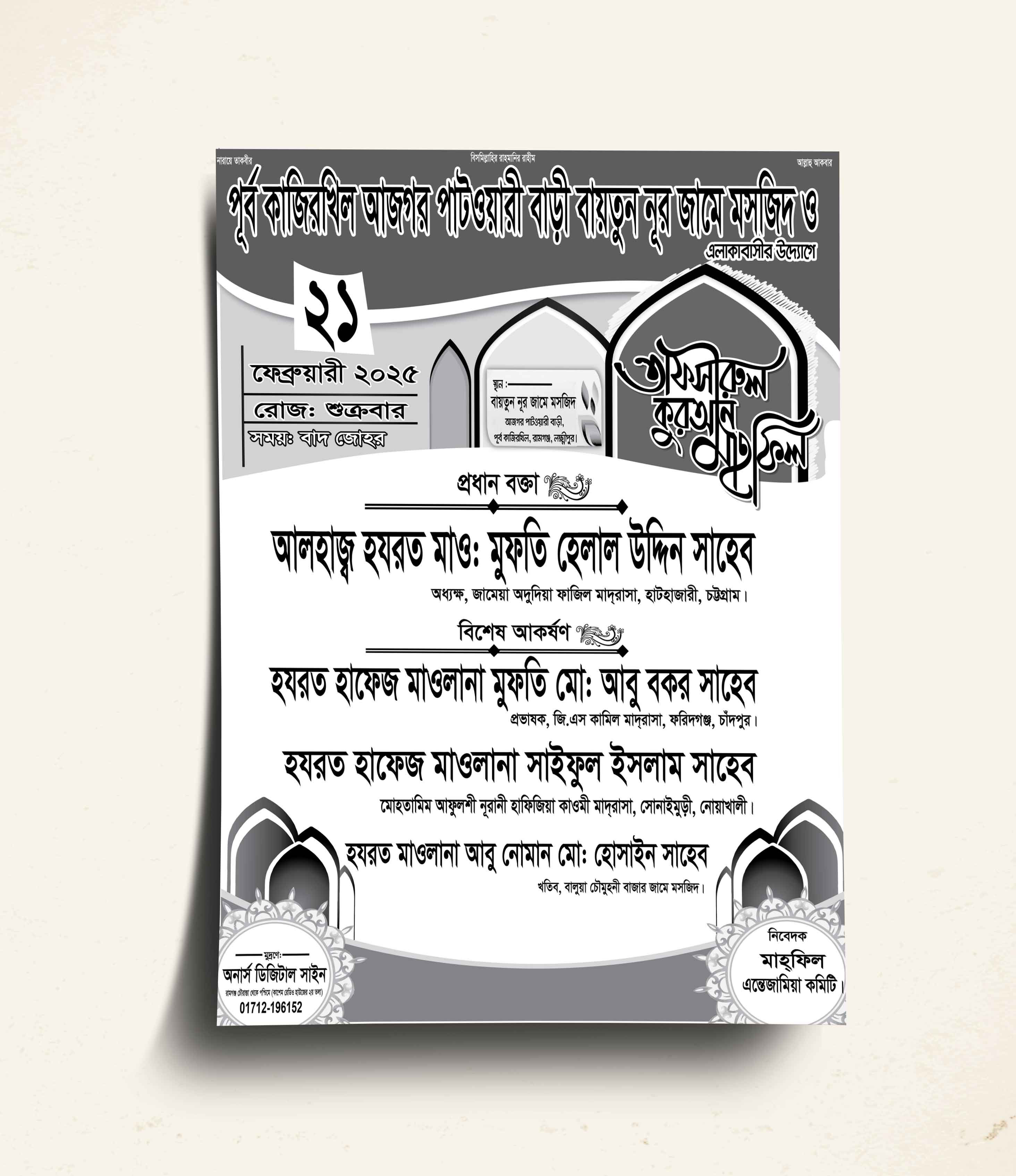 ১ কালার মাহফিল পোস্টার