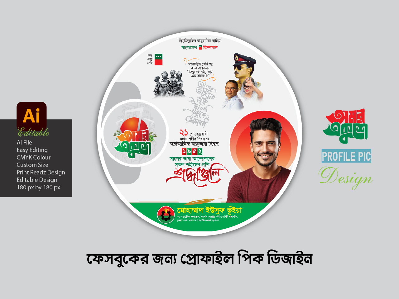 21 February Facebook profile pic design