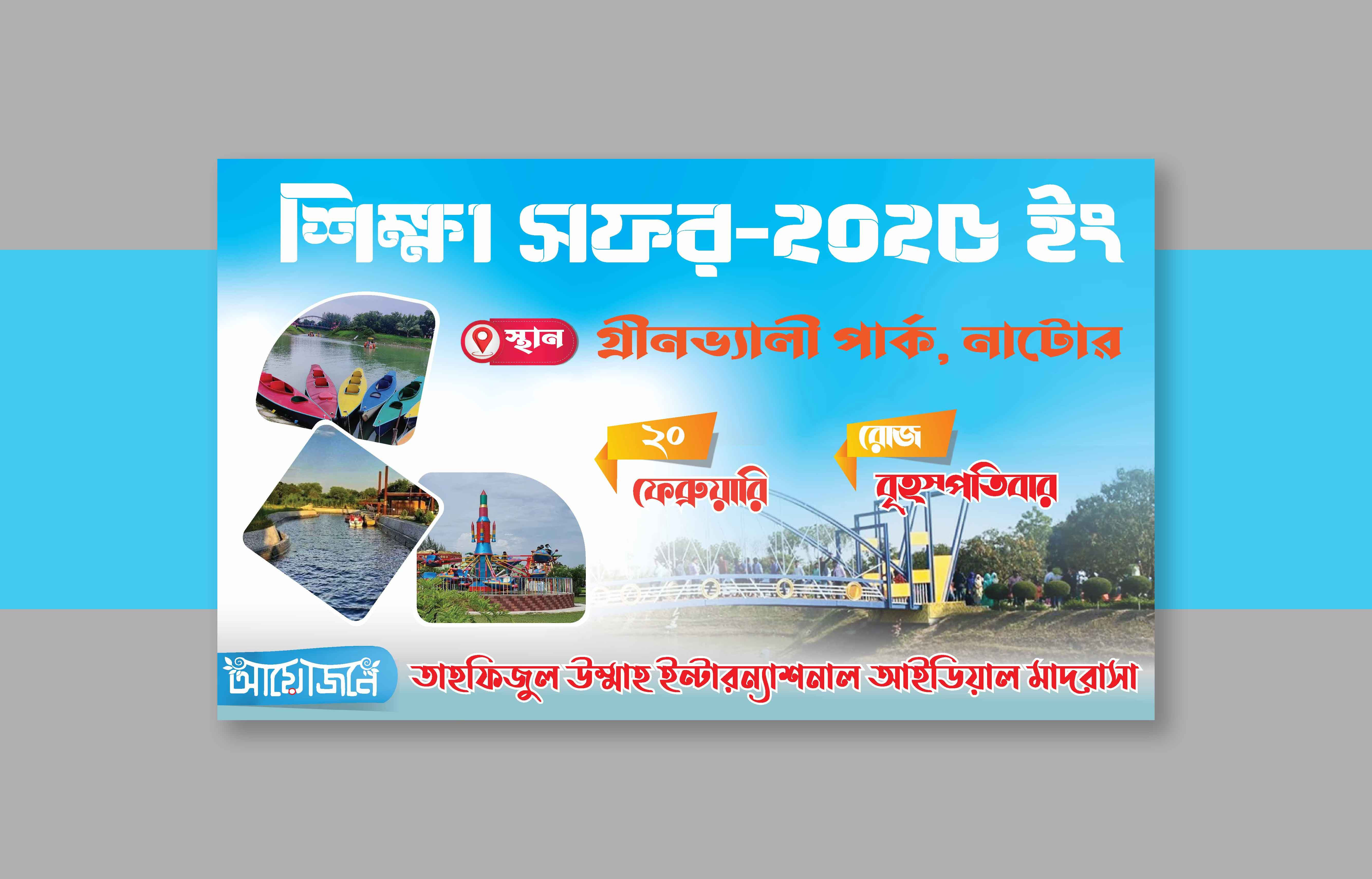 Shikkha Sofor banner 2025