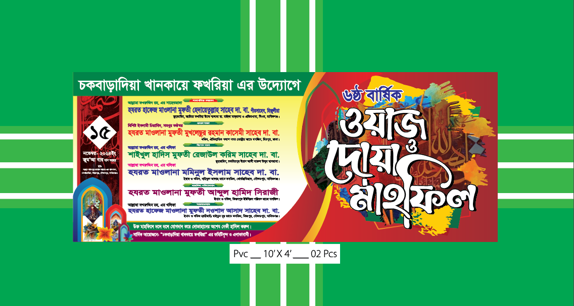 waz mahfil banner design