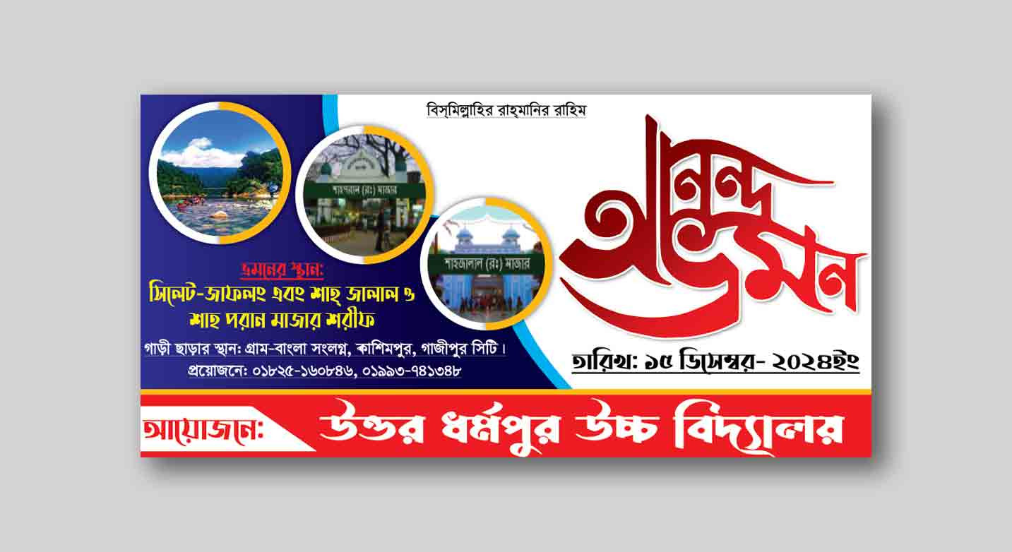 Anondo Vromon Banner