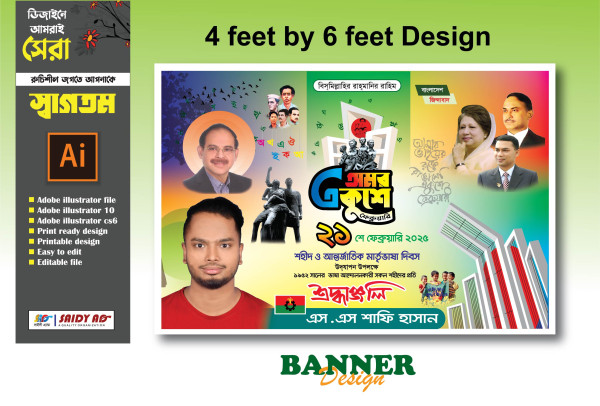 21 শে ফেব্রুয়ারি ব্যানার ডিজাইন 2025 বিএনপি প্রযোজ্য গ্রাফিক্স ডিজাইন ফাইল