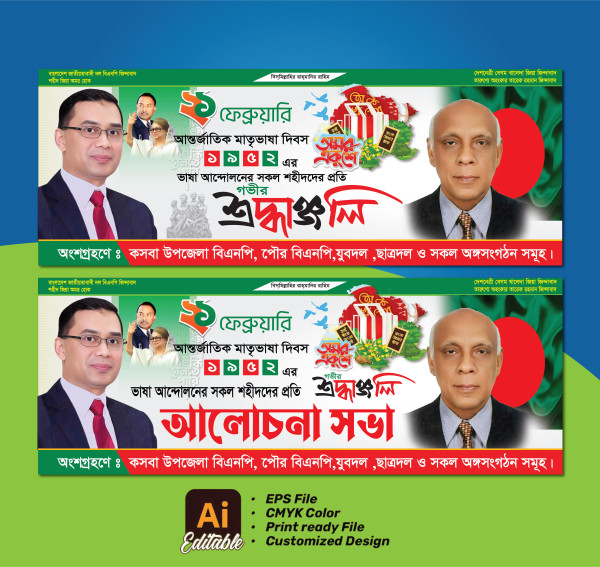 21 February Relly banner গ্রাফিক্স ডিজাইন ফাইল