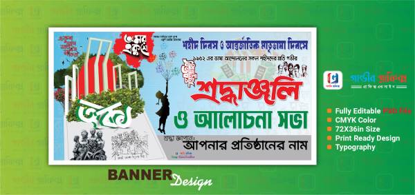 21 February Banner Design_২১ ফেব্রুয়ারি ব্যানার ডিজাইন গ্রাফিক্স ডিজাইন ফাইল