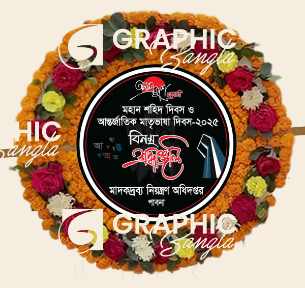 ২১শে ফেব্রুয়ারি ফুলের শ্রদ্ধাঞ্জলি পুষ্পস্তবক, পুষ্পমাল্য গ্রাফিক্স ডিজাইন ফাইল