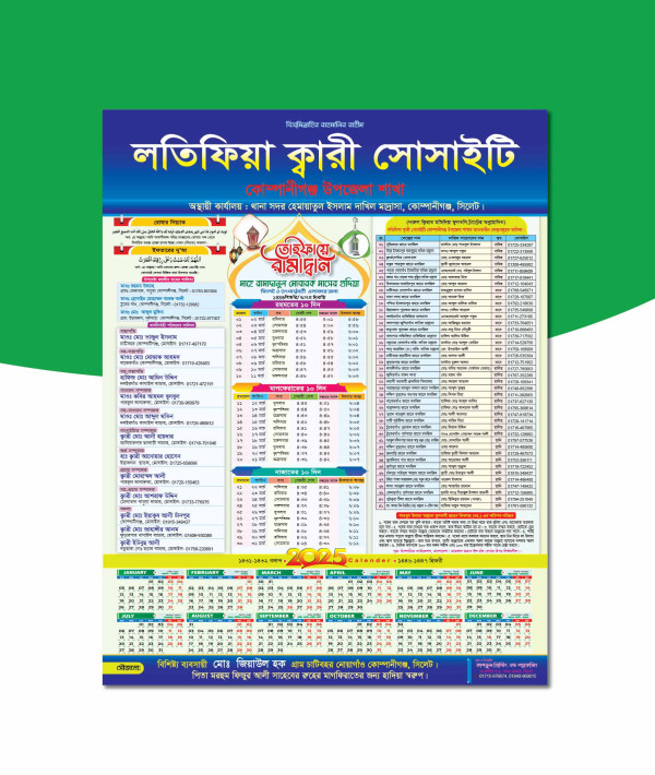 রমজান ক্যালেন্ডার ডিজাইন গ্রাফিক্স ডিজাইন ফাইল