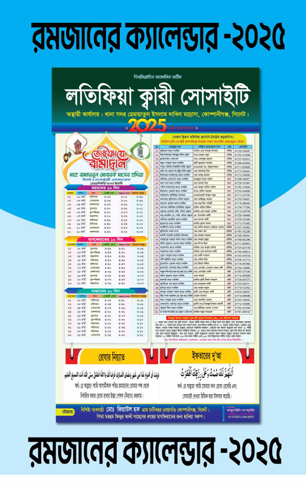 রমজান ক্যালেন্ডার ডিজাইন গ্রাফিক্স ডিজাইন ফাইল