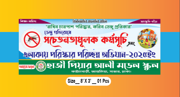 এলাকায় পরিস্কার পরিচ্ছন্ন অভিযান এবং সচেতনতামূলক কর্মসূচি গ্রাফিক্স ডিজাইন ফাইল