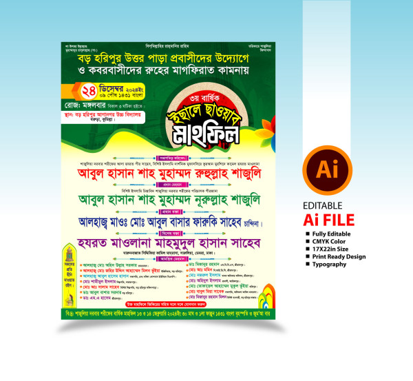ইছালে ছাওয়াব মাহফিল পোষ্টার Ichale Chawab Mahfil Poster গ্রাফিক্স ডিজাইন ফাইল