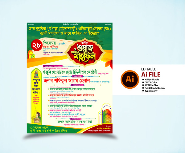 ওয়াজ মাহফিল পোষ্টার ডিজাইন ২০২৫ Waz Mahfil Poster গ্রাফিক্স ডিজাইন ফাইল
