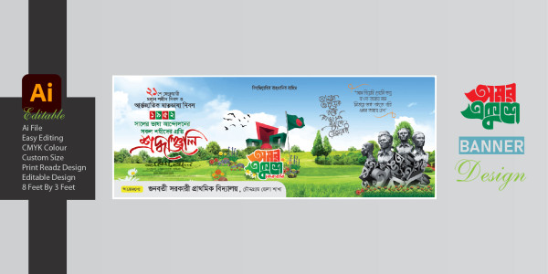 ২১ শে ফেব্রুয়ারী শহীদ দিবস ব্যানার ডিজাইন ২০২৫ গ্রাফিক্স ডিজাইন ফাইল