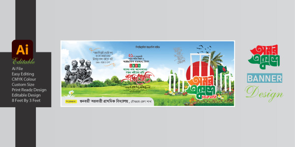 ২১ শে ফেব্রুয়ারী ব্যানার ডিজাইন ২০২৫ গ্রাফিক্স ডিজাইন ফাইল