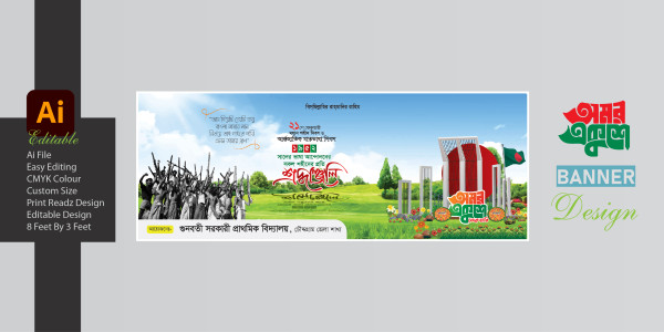 ২১ শে ফেব্রুয়ারী ব্যানার ডিজাইন ২০২৫ গ্রাফিক্স ডিজাইন ফাইল
