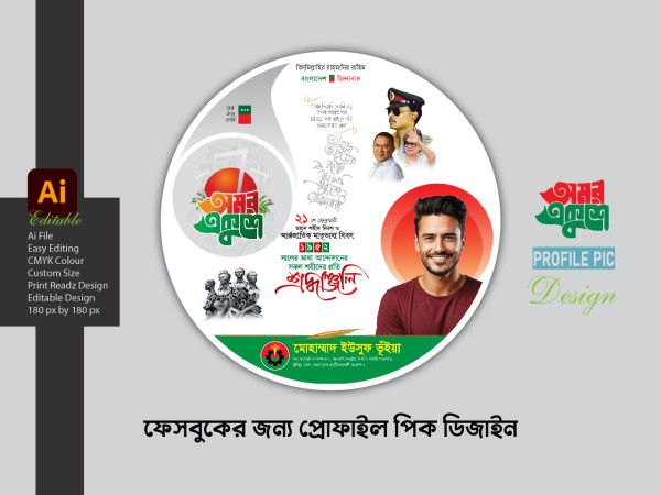 21 February Facebook profile pic design গ্রাফিক্স ডিজাইন ফাইল