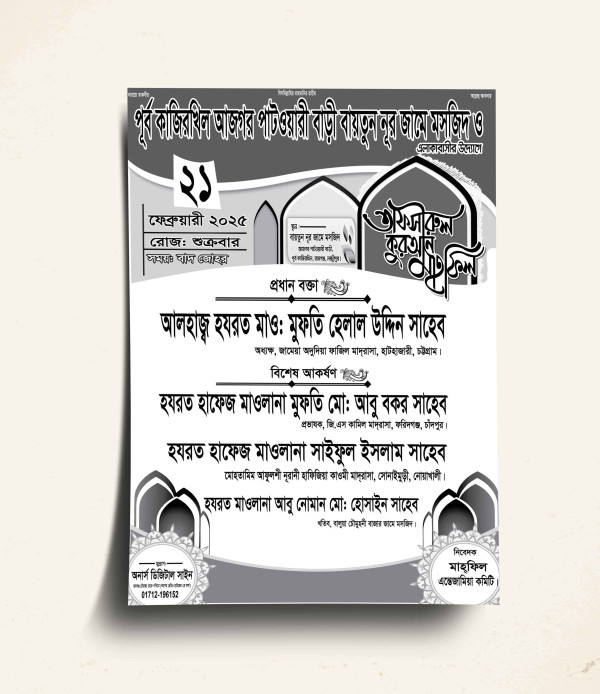 ১ কালার মাহফিল পোস্টার গ্রাফিক্স ডিজাইন ফাইল
