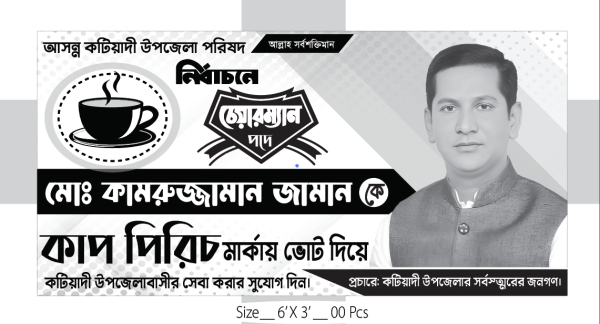 কাপ পিরিচ মার্কা নির্বাচনি ব্যানার ডিজাইন। গ্রাফিক্স ডিজাইন ফাইল