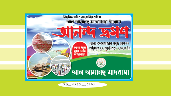 আনন্দ ভ্রমণ ব্যানার গ্রাফিক্স ডিজাইন ফাইল