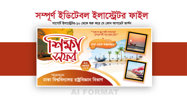 Tour Banner | শিক্ষা সফর ব্যানার গ্রাফিক্স ডিজাইন ফাইল