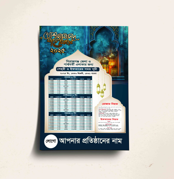 ইফতার সময়সূচি রমযানের ক্যালেন্ডার ডিজাইন ২০২৫ গ্রাফিক্স ডিজাইন ফাইল