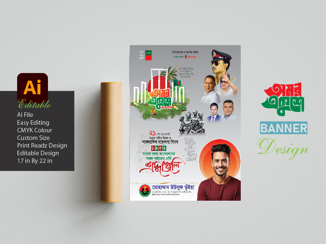 ২১ শে ফেব্রুয়ারী পোষ্টার