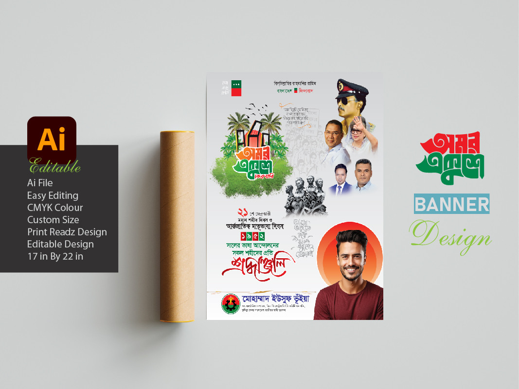 ২১শে ফেব্রুয়ারী পোষ্টার ডিজাইন 21 February Poster Design