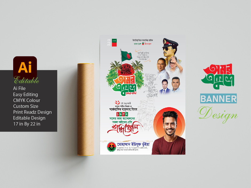 ২১ শে ফেব্রুয়ারী পোষ্টার ডিজাইন ২০২৫