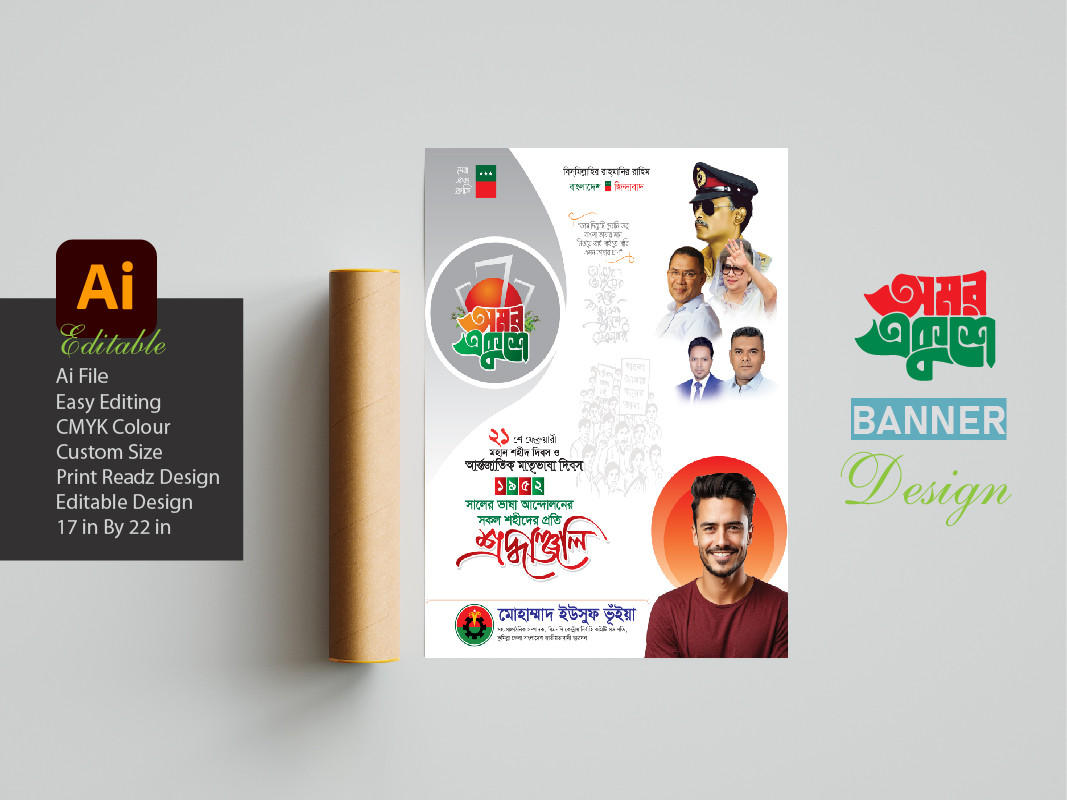 ফেব্রুয়ারী পোষ্টার ডিজাইন