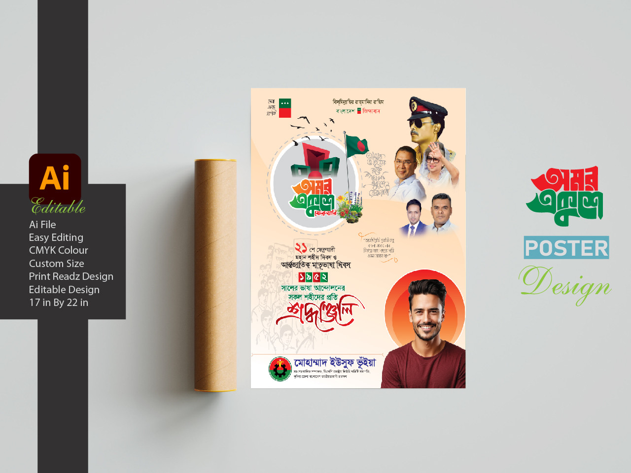 ২১ শে ফেব্রুয়ারী পোষ্টার ডিজাইন