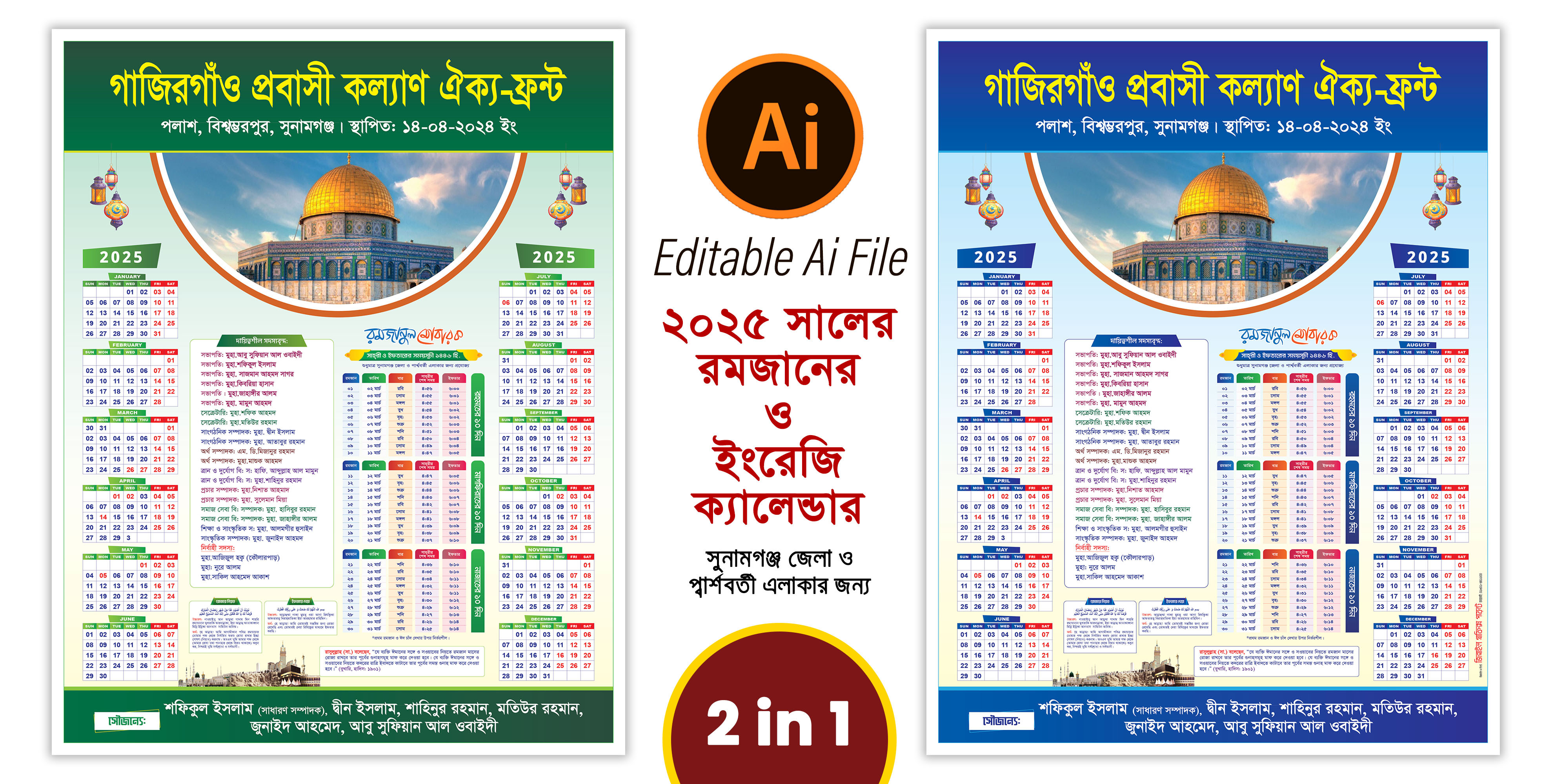 সুনামগঞ্জ জেলার রমজানের ক্যালেন্ডার ডিজাইন