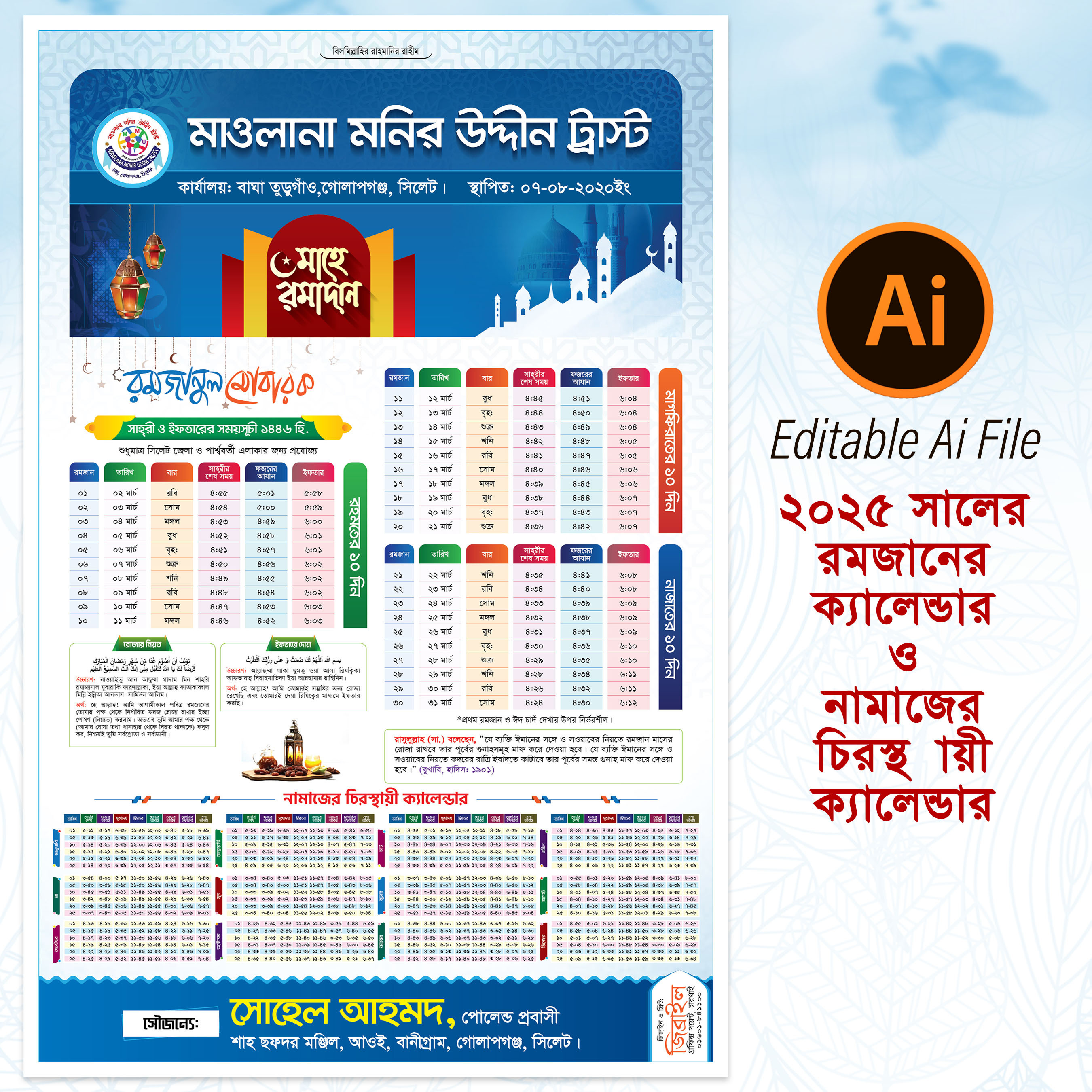 নামাজের চিরস্থায়ী ও রমজানের ক্যালেন্ডার
