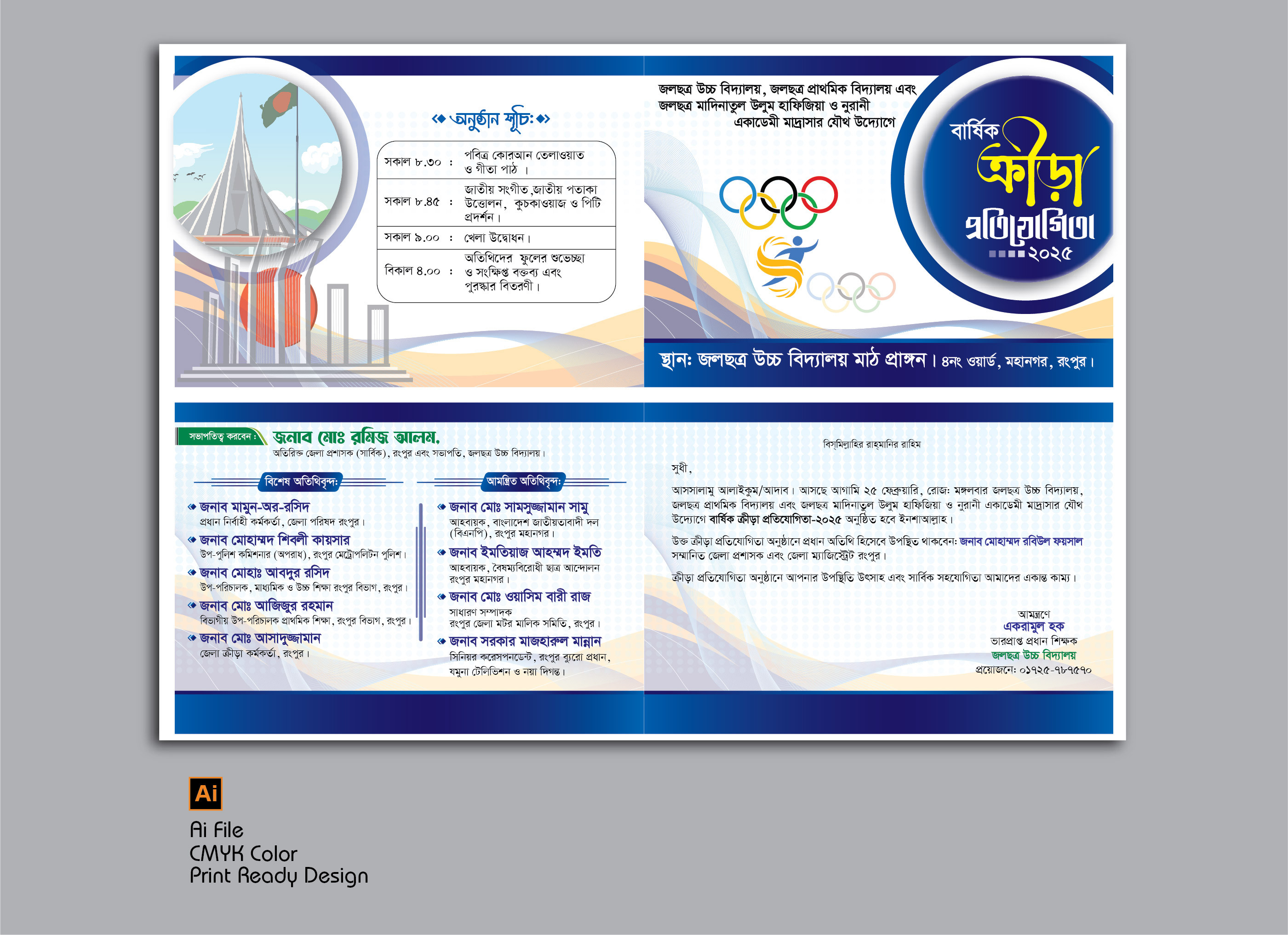 বার্ষিক ক্রীড়া প্রতিযোগিতা দাওয়াত কার্ড ডিজাইন