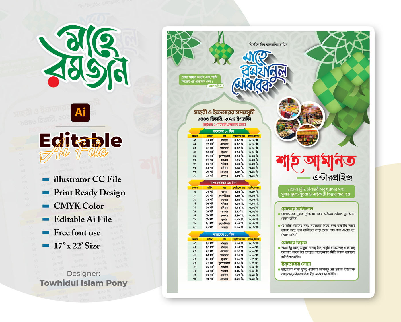 রমজান মাসের ক্যালেন্ডার ডিজাইন ২০২৫