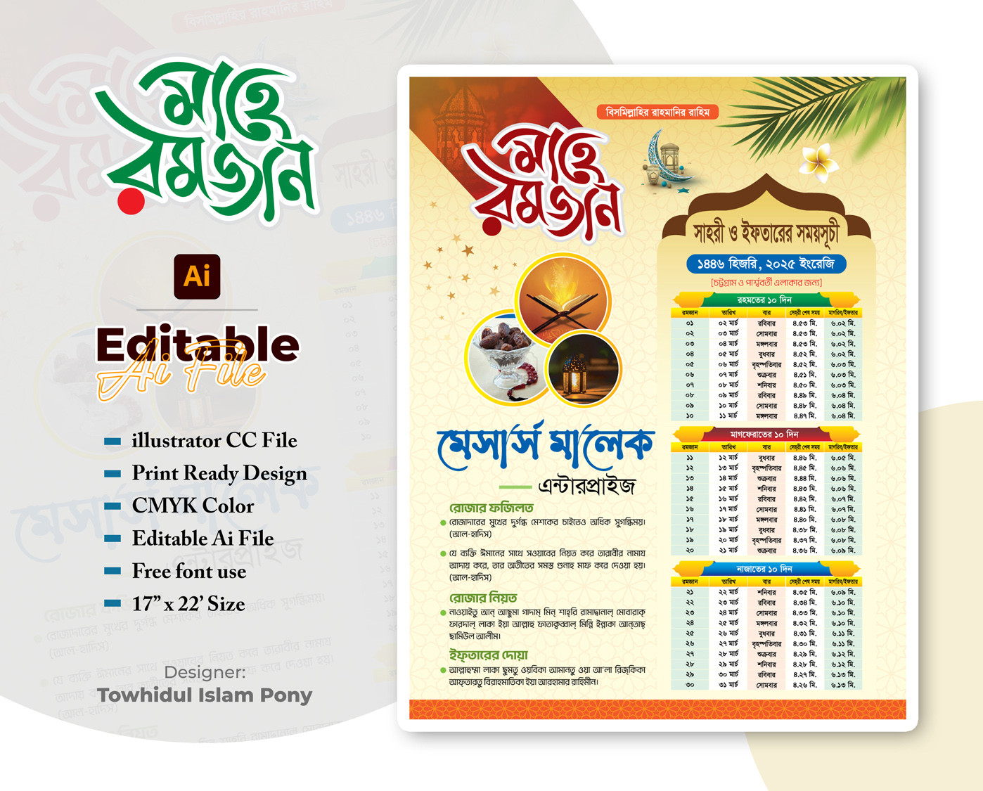 মাহে রমজান ক্যালেন্ডার ডিজাইন ২০২৫