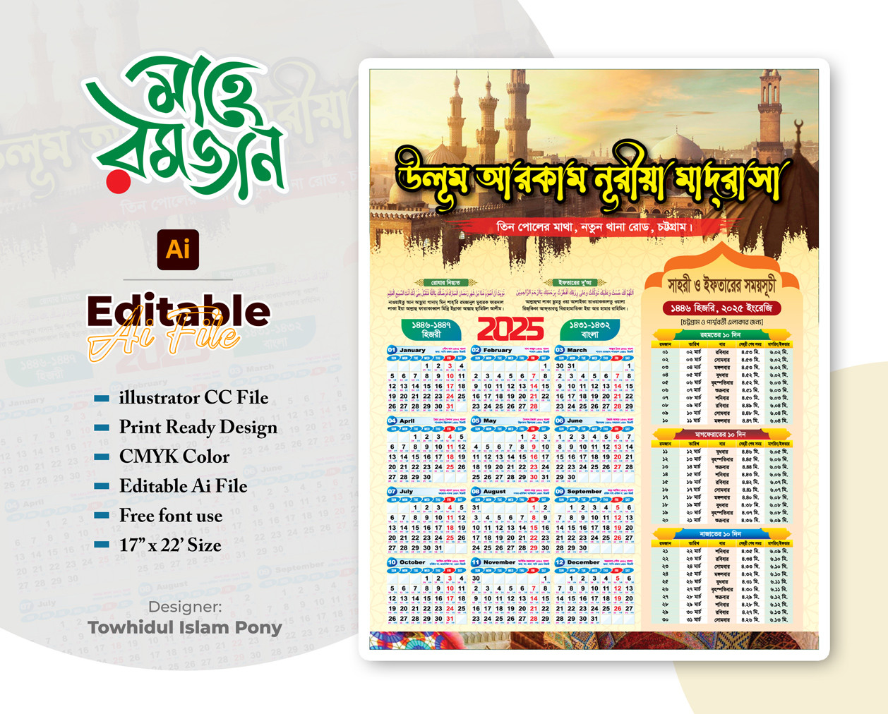 মাদ্রাসার মাহে রমজান ক্যালেন্ডার ডিজাইন ২০২৫