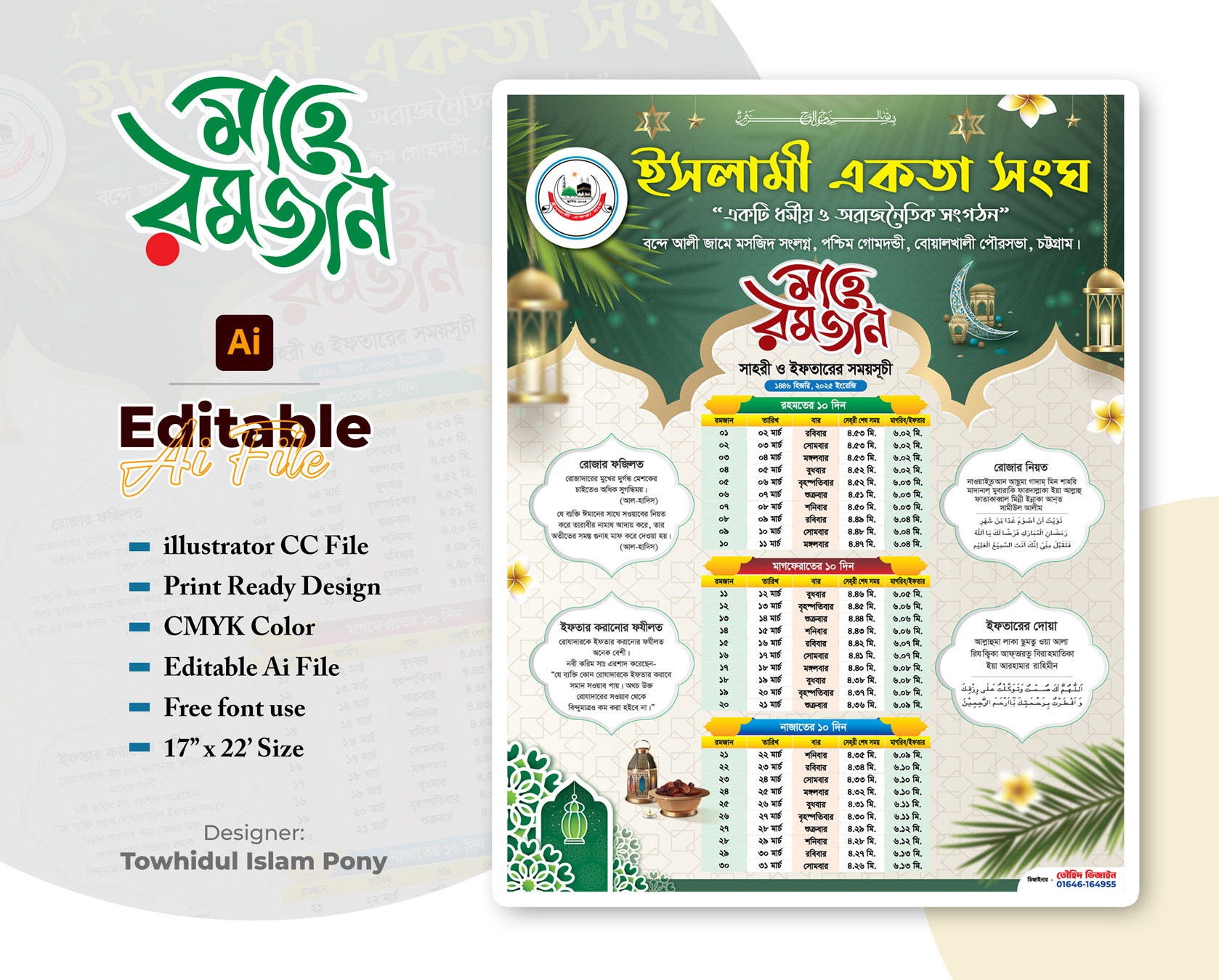 মাহে রমজান ক্যালেন্ডার ডিজাইন ২০২৫