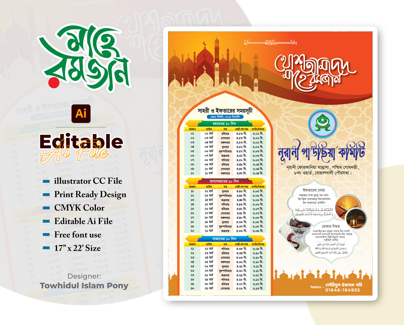 মাহে রমজান ক্যালেন্ডার ডিজাইন ২০২৫