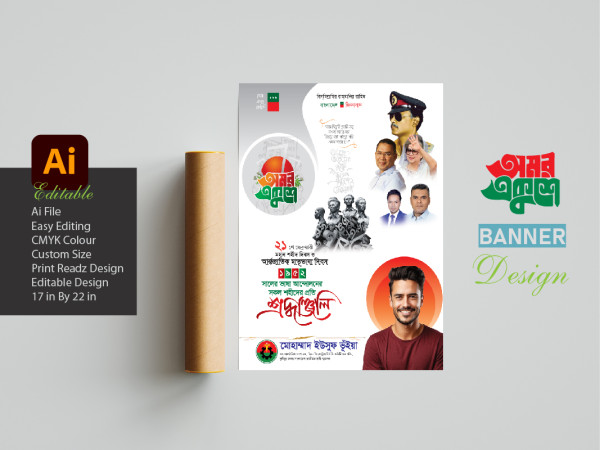 21 February Poster Design গ্রাফিক্স ডিজাইন ফাইল