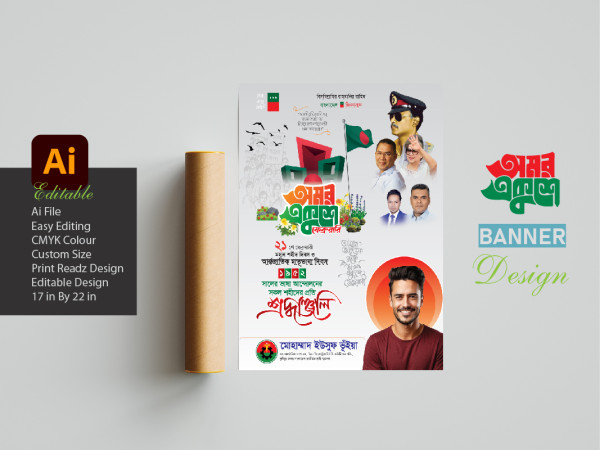 ২১শে ফেব্রুয়ারী শ্রদ্ধাঞ্জলি পোষ্টার ডিজাইন ২০২৫ গ্রাফিক্স ডিজাইন ফাইল