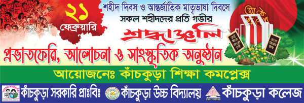 21 শে ফেব্রুয়ারি ব্যানার ডিজাইন গ্রাফিক্স ডিজাইন ফাইল