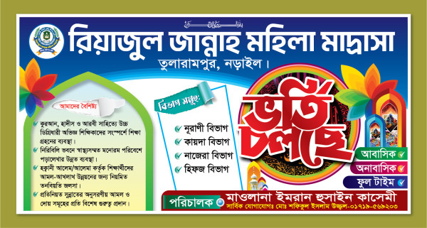 মাদ্রাসা ভর্তি ব্যানার  Madrasha Vorti Banner গ্রাফিক্স ডিজাইন ফাইল