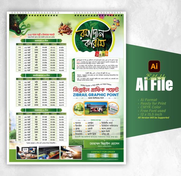 রমজানের ক্যালেন্ডার ডিজাইন | Ramadan Calendar Design 2025 গ্রাফিক্স ডিজাইন ফাইল