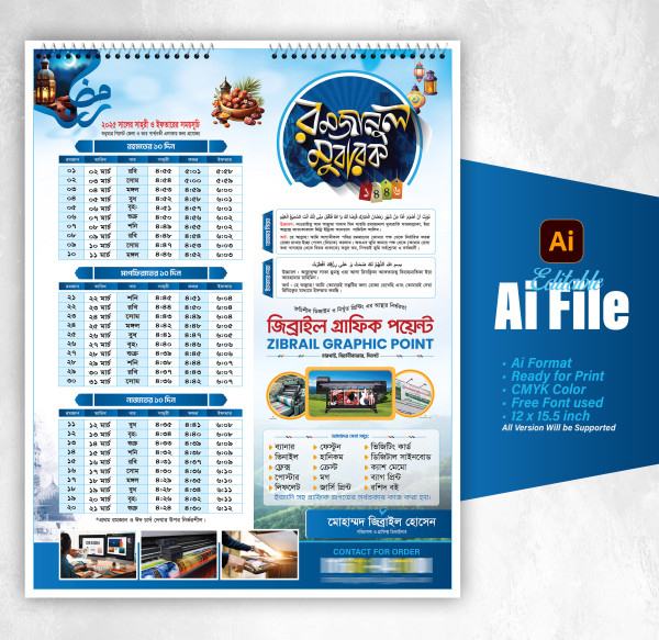 রমজানের ক্যালেন্ডার ডিজাইন | Ramadan Calendar Design 2025 গ্রাফিক্স ডিজাইন ফাইল