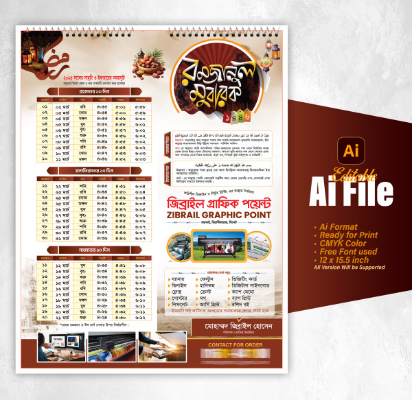 রমজানের ক্যালেন্ডার ডিজাইন | Ramadan Calendar Design 2025 গ্রাফিক্স ডিজাইন ফাইল