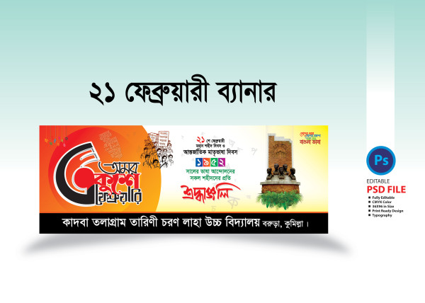 ২১ ফেব্রুয়ারি ব্যানার ডিজাইন_21 February Banner Design গ্রাফিক্স ডিজাইন ফাইল