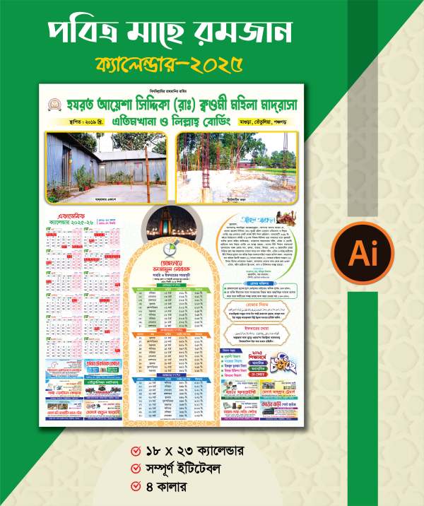 মহিলা মাদ্রাসার রমজান ক্যালেন্ডার ২০২৫ গ্রাফিক্স ডিজাইন ফাইল